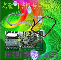 Central control attendance machine ID module central control access machine ID module A02 Module ID module fingerprint machine module