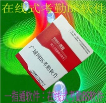 One finger pass online attendance software WAN BS attendance software one finger pass Wide Area Network 2 0 Software