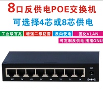 Four-core eight-core professional 8-port VLAN iron shell lightning protection POE remote powered reverse power supply switch towed ONU