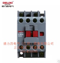 (Jiangyin) authorized first-level agent Delixi CJX2s-1210 new contactor series