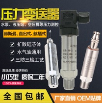 Small Qiao type diffused silicon pressure transmitter oil pressure constant pressure water supply pressure sensor 4-20mA