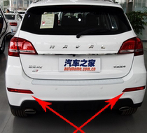 Suitable for Great Wall Haver H2 rear bumper light rear fog light bumper light anti-fog light assembly rear taillight light special bulb