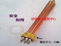 Boiler heating tube electric steamer electric heating rod DN40 one inch and a half wire (47mm)380V 6KW 9KW 12 KW
