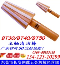 CNC spindle cleaning rod BT30 BT40BT50 spindle cleaning rod