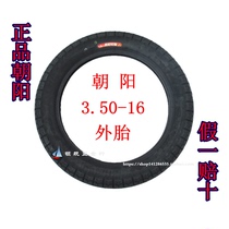 Chaoyang 3 50-16 tricycle tires 350-16 Chaoyang tires wear-resistant load-resistant tires 4 levels 4PR