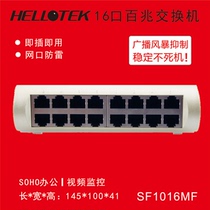 SF1016MF 16-port 100M Switch Switch splitter Shunt Lightning protection isolation security monitoring