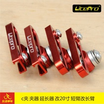 litepro c clip clip extender to 20 inch short arm to long arm brake extender