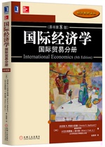 Genuine International Economics International Trade Fascicle 8th Edition by April Zhao Yingjun Translation Machinery Industry Press International Eco