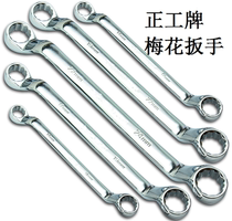 Zhenggong brand new double-head ring mirror mirror manual ring wrench car machine repair tool