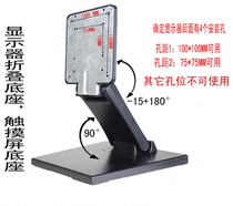 LCD monitor base universal monitor base double folding base LCD stand monitor stand
