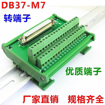 DB37-M7 adapter terminal DB37 to terminal DR37 female terminal board terminal block DIN