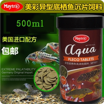 maytra beautiful special-shaped benthic bottom fish slow sinking flaky feed sinking bottom fish food fish food