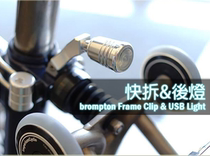 brompton bicycle light quick release USB tail light for small cloth (rear folding buckle tail light)