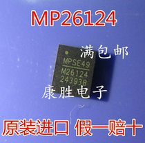 MP26124 QFN package MPS power supply chip new spot supply spot can be shot straight