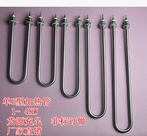 Double U-shaped steamer steamer heating tube Water tank electric heating tube steamer heating tube 220V 380V3 4 6KW