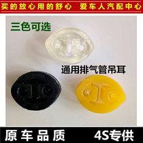 Automobile general exhaust pipe two-hole muffler lifting lug muffler lifting ring exhaust pipe bulge beef tendon buffer block