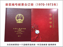 Huayi Philatelic Book No. 1970-1973 the location book the stamp book the empty book