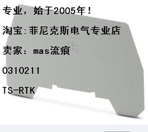Electrical isolation sheet 0310211 TS-RTK with tax Phoenix original Authentic Wiring Terminal Bridging pieces