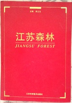 Secondhand Jiangsu Forest Colorful photos Jiangsu Science and Technology Press Big 16 open and fine clothing rare