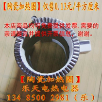 Meltblown non-woven machine ceramic heating ring mask machine heater