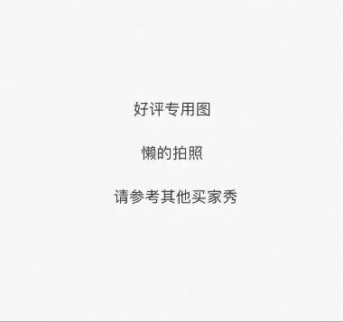 当你看到这条评价时,说明这个东西还是不错的,不然我就会选择退货,你也就看不到这条评论了,因为我买的东西太多了,实在没有这么多时间和精力评价,只能做出简短的评价或者追评,配图也不一定准确,一般来说我会把简短的评价放在最前面,然后后面这些都是用来导演剪辑加长版的,就酱.谢谢么么哒~ 当你看到这条评价时,说明这个东西还是不错的,不然我就会选择退货,你也就看不到这条评论了,因为我买的东西太多了,实在没有这么多时间和精力评价,只能做出简短的评价或者追评,配图也不一定准确,一般来说我会把简短的评价放在最前面,然后后面这些都是用来导演剪辑加长版的,就酱.谢谢么么哒~