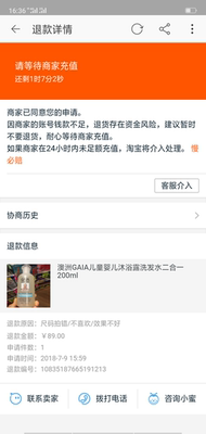 退货好费劲,早就退回去了!收到货也不同意退款,还什么账户余额不足,买的儿童洗头水,沐浴露洗完以后两个孩子全部过敏,别人家500毫升86你家250毫升89真是要货比三家,人家也是澳洲直邮的差距好大!以后再也不会来了!!! 退货好费劲,早就退回去了!收到货也不同意退款,还什么账户余额不足,买的儿童洗头水,沐浴露洗完以后两个孩子全部过敏,别人家500毫升86你家250毫升89真是要货比三家,人家也是澳洲直邮的差距好大!以后再也不会来了!!!