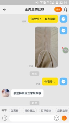 收到货后,发现有跳丝,和客服联系,说是“这种跳丝正常现象”,“不影响穿着”。我无语了,习惯好评。 收到货后,发现有跳丝,和客服联系,说是“这种跳丝正常现象”,“不影响穿着”。我无语了,习惯好评。