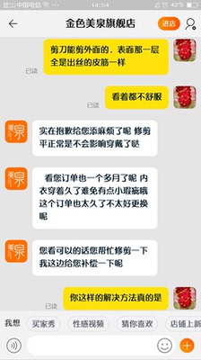 东西差的不能再差,出丝不说,店家也不给解决方案,还让我给他20元,才补发一件,我脑子坏了吗?东西质量摆在这里,我还得出20元才能补发一件,有理吗?还让我自己用剪刀修理一下,要是可以不给星的话,一颗星都不会给,东西烂,服务态度更烂 东西差的不能再差,出丝不说,店家也不给解决方案,还让我给他20元,才补发一件,我脑子坏了吗?东西质量摆在这里,我还得出20元才能补发一件,有理吗?还让我自己用剪刀修理一下,要是可以不给星的话,一颗星都不会给,东西烂,服务态度更烂