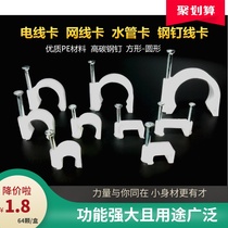 Anchor brand double nail wire card 8mm10mm12mm square round solid wire card Wire network cable card Water pipe snap