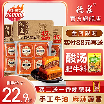 爆款返厂！德庄重庆牛油火锅底料80g*4[4元优惠券]-寻折猪