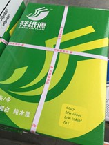 Xiang paper source copy paper 70g A4 paper whole wood pulp paper printing copy paper A3 office paper 500 sheets