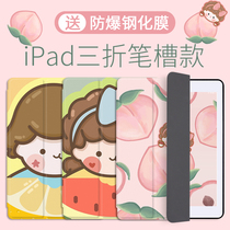 Original Apple ipad protective cover air3 cute cartoon 2020 New 7 with Pen slot 10 2 Tablet 10 5 anti-drop mini5 soft shell 4 Mini 2 ultra-thin triple pr