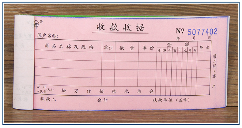 强林二联收款收据 60k 两联二联收据单无碳复写纸手写