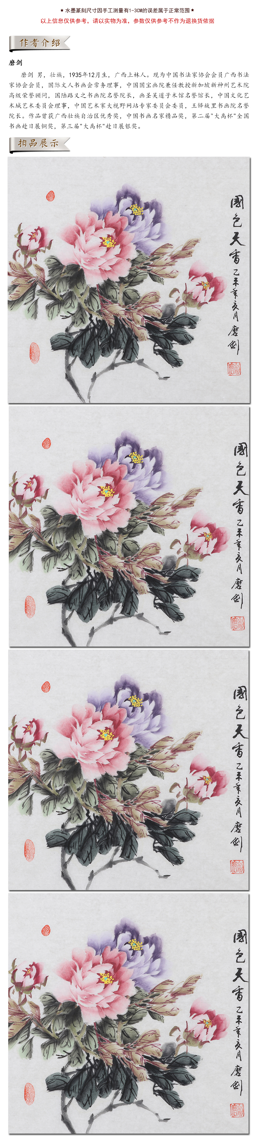 【即刻拍】磨剑《精品花鸟系列斗方 国色天香》客厅装饰画