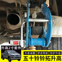 Fifty bells taller 2-inch lug Bell extension pickup truck chassis modification shock absorption increase Thai version comfort lug