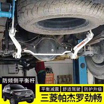 Applicable to Pajero Jin Chang modified anti-roll bar Balance Bar chassis stable shock absorption anti-roll bar balance torsion bar