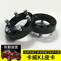 Kawi k1 modified wheel hub widened flange off-road pickup truck hub stability wheelbase widening gasket