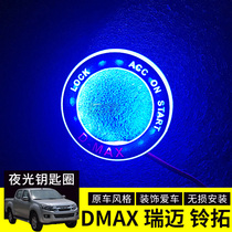 Fifty Bell dmax luminous ignition key ring dmax modified keyhole luminous ring interior decoration sticker
