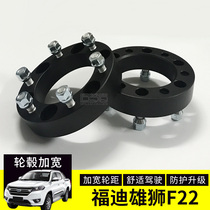 Fodi Lion f22 hub widened flange pickup truck modification hub track widening gasket hub modification