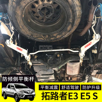 Futian Tuoluzer S E3 E5 modified anti-roll side balance bar pickup truck chassis shock-absorbing torsion bar stabilizer bar