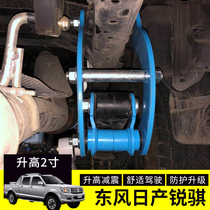 Suitable for Dongfeng Ruiqi modified raised 2-inch lifting lug pickup chassis shock absorption lifting Thai comfort lug