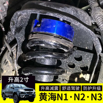 Yellow Yellow N1 N1 N2 N3 N3 to raise 2-inch spacer Piccard chassis sprucer heightening shock absorbing cushion block Yellow Sea