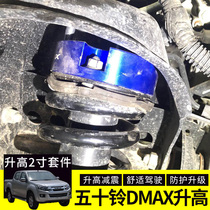 Five Suzuki dmax raised pads Truck Chassis Retrofit Shock Absorbing heightening Cushion Pads Front Elevated 2 Inch Kit