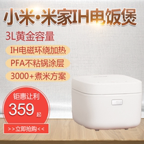 Xiaomi Xiaomi Mijia IH rice cooker 4L3L Pressure three small home intelligent automatic rice cooker