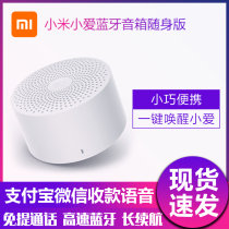 Xiaomi Small Love Bluetooth Speaker Carry-on Wireless Mini Collection Broadcast Little Love Classmate Mini Portable Sound AI
