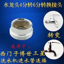 Washing machine taps 4 Sub-turn 6 Joints Samsung Bosch Water Inlet Pipes DIAMETER CONNECTOR ACCESSORIES