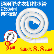 Universal washing machine drain pipe lengthened lower water pipe water outlet pipe kitchen surface basin drainer hose extension pipe