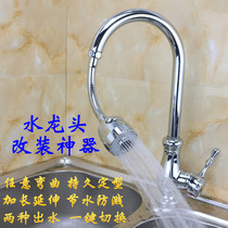 Kitchen faucet extension extension nozzle splash-proof shower head shaped universal joint water filter bubbler accessories