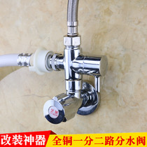 Total copper 10% 2-way switching valve angle valve in two out water distributor washing machine water inlet pipe shower quick opening tee