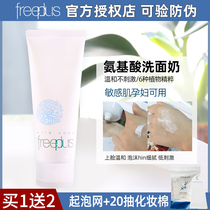 Japanese Furenfang Silk Cleanser freeplus Amino Acid Bubble Deep Cleansing Cream Female Male Gentle